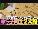 【マイクラダンジョンズ】#８ 女守れんようじゃ男なれん。【実況プレイ】