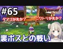 #65【DQ4】ドラゴンクエスト4で癒される!!裏ボスとの戦い【女性実況】