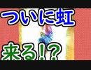 【グラブル】ついに虹が来る！？果たして……？【グランブルーファンタジー/GRANBLUE FANTASY】