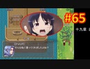 頭「咲-saki-」でオヴェルスの翼！#65：咲-saki-と共通点多い金賞受賞フリゲをゆっくり実況