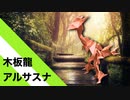 【折り紙】「木板龍アルサスナ」 15枚【ドラゴン】／【origami】"Arusasuna Dragon" 15 pieces【dragon】