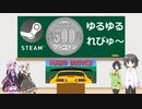 Steamワンコイン ゆるゆるれびゅ～ 第21回「Hard Driver」