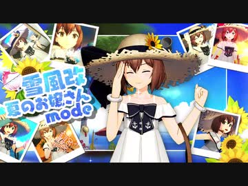 艦これアーケード　2020年【水着mode】第三弾紹介動画