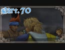 【FF10＊実況】不思議な世界を初見プレイで大冒険！Part：７０