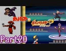 ポケモン金を比較しながら楽しむPart20