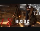 【初見】いつか話すつもりだったのかなThe Last Of Us PartⅡ part18