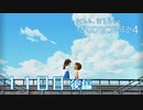 【８月毎日】おれと、おまえらと、ぼくのなつやすみ４【実況】１１日目-後編-