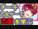 「A3！」高校生が乙女ゲーで学ぶ恋愛　１チー牛ニズム