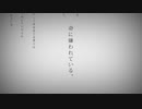 命に嫌われている。☆歌ってみた！！【レド】