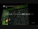 (終了しました！！)リマスターイベント告知動画