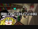 [マインクラフト]ゲリラと村と人形戦術記 その１７[ゆっくり実況]