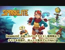 [SPARKLITE（スパークライト）]お金使用禁止縛りでクリアを目指す。ゆっくり実況part1