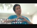 踊ってみた 「ハッピーシンセサイザ 」 【ひろほし】ver.踊オフ2020夏