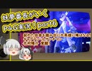 【ゆっくり実況】妖夢番長がいくP4G実況プレイ（steam版）part6