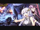 【MHWI】あかりちゃんの休日part10【VOICEROID実況】