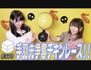 【会員限定】08/02HiBiKi StYleオフショット☪進藤あまね＆西尾夕香☪