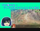 TOS勢がゆくテイルズオブクレストリア#23