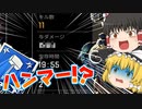 【Apex Legends】2000ハンマーだあああああああ！？【ゆっくり実況】
