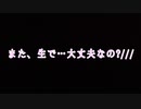 また、生で…大丈夫なの?///