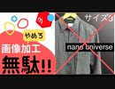 【メルカリ】「売れやすい画像の加工」は時間の無駄なので止めましょう!!
