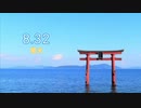 8.32 アカペラ【蛍火】