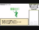 【ゆっくり紹介】SCP-1077-JP【誰でもできるコウモリ入門】