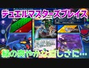 【実況】デュエルマスターズプレイス～緑の爽やかな涼しさに…～