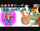 特にコンセプトもなく #このゆび杯2 に挑む男[予選1:vsロヒト]【剣盾ダブル】