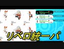 リベロ統一パでランクマに挑む1【ポケモン剣盾ランクマ】