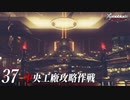 【#37】もう一度モナドを振るう実況-中央工廠攻略作戦-【ゼノブレイドDE】