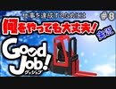 【Good Job!】破天荒新入社員時代の幕開け 8【実況】
