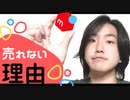 【メルカリ】売れない理由と改善ポイント解説