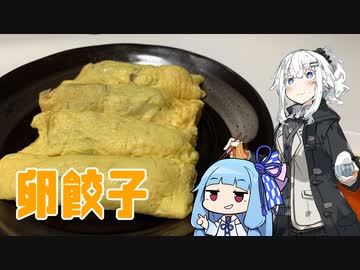 【卵餃子を作ろう！】アカリとアオイの好き勝手クッキング！！