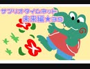 【女性実況】モンスター集めて目指せ！サンリオ女子！*39【サンリオタイムネット】
