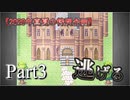 【ゼロと明晰夢】友人に紹介されたゲームで絶叫するPart3【2020真夏の特別企画】