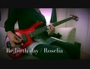 【Roselia】『Re:birth day』ベース弾いてみた
