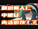 【JEDI】くっころずんちゃんと謎の新人＃０６
