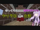 【Minecraft】ゆっくり＆結月ゆかりのゲリラ的工業生活part19【ゆっくり＆VOICEROID実況】