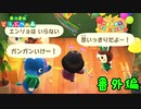 【実況】今日はとある方のめでたい日らしいですね【あつまれどうぶつの森】番外編
