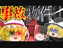 【怖い話】フランが事故物件を内見してみたら...？【ゆっくり茶番】