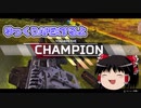 【Apex Legends】　ゆっくりAPEXするよ　チャンピオン取れたよ？　【ゆっくり実況】