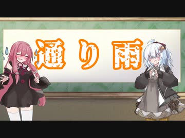 【VOICEROID劇場】あかあか劇場「通り雨」
