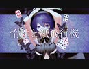 【デフォ子】惰性と紙飛行機【UTAUオリジナル】