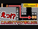 【実況】こんな事出来るなんて凄い発想力w スーパーマリオメーカー2