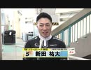 新田 祐大【本気の競輪TV】中野浩一【オールスター競輪GⅠ】注目選手インタビュー