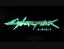 サイバーパンク2077 ライフパストレーラー 　