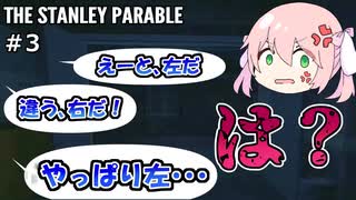 【実況】指示待ち人間の非日常 3日目【THE STANLEY PARABLE】