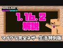 【minecraft】JE1.16.2 ネザー変更点解説【Java1.16/CeVIO】