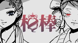 【卓ゲtwst】スカラビアでインセイン「相棒」4【リプレイ】