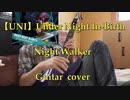 【UNI】Under Night In-Birth  Night Walker 【ギター】※イントロのみtab譜あり